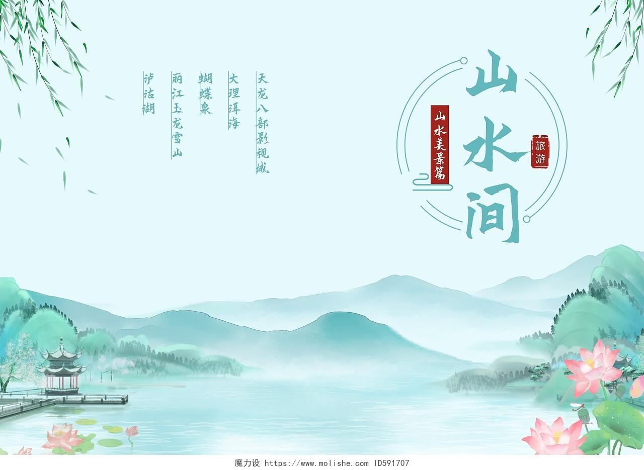 山水荷花风景中国大地上的美景封面书籍封面